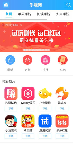 试玩赚钱入口888