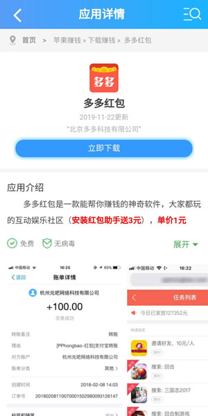试玩赚钱入口888