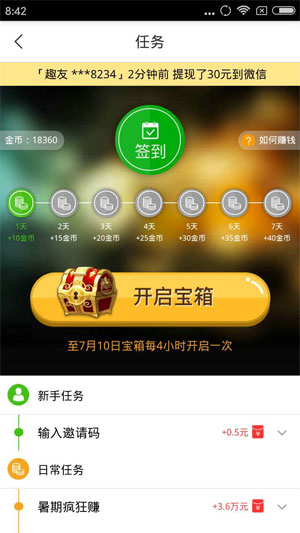 趣头条321