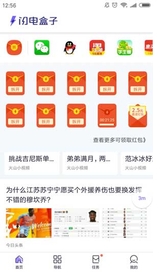 闪电盒子770